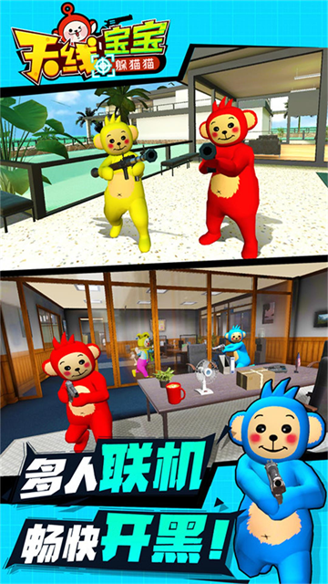 天线宝宝躲猫猫模拟器1