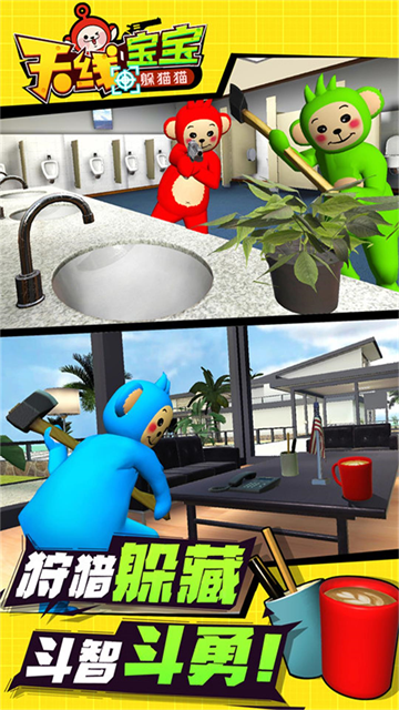天线宝宝躲猫猫模拟器2