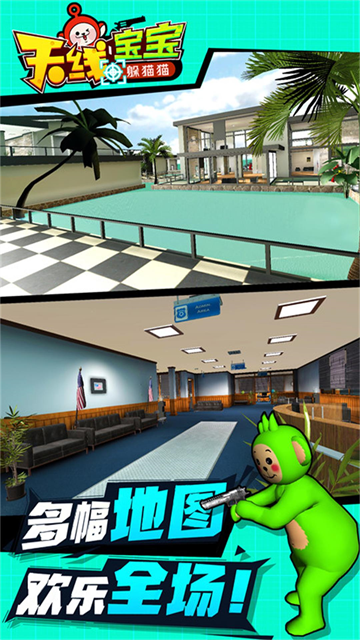 天线宝宝躲猫猫模拟器3