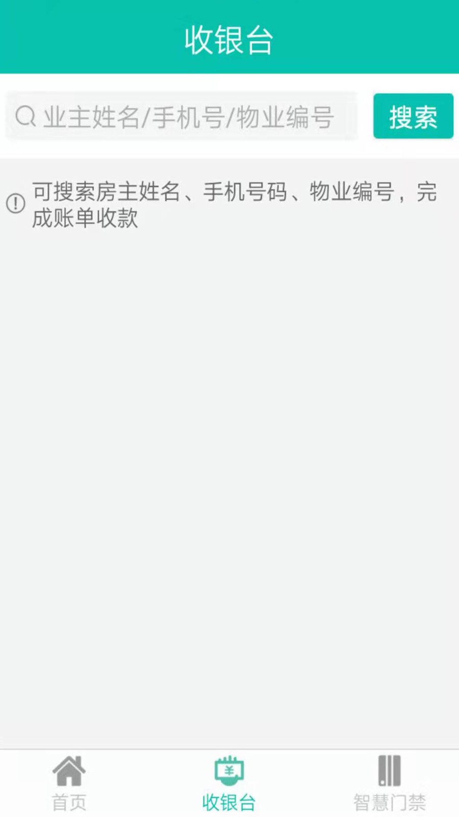 生活通社区管理1