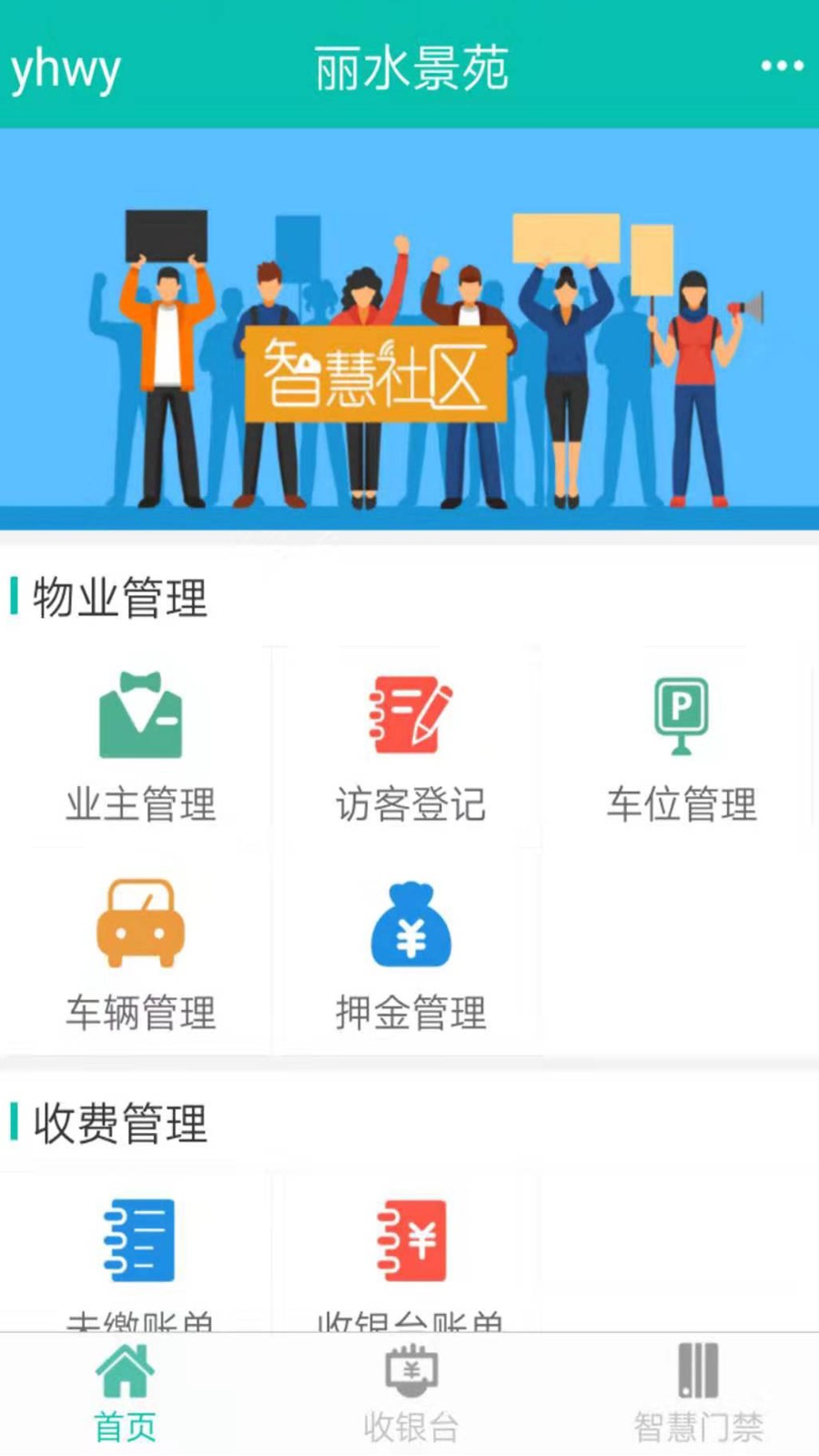 生活通社区管理3