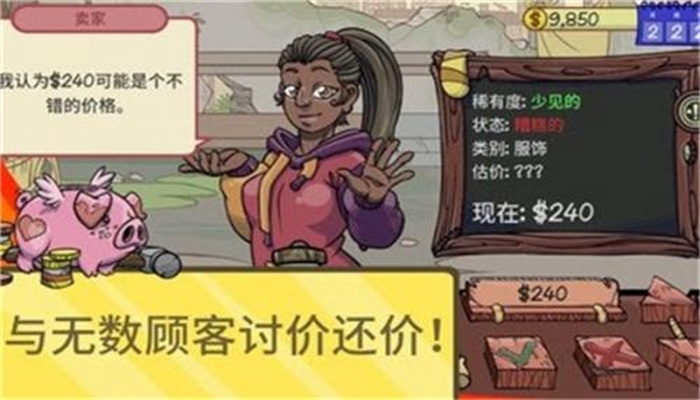 当铺人生2手游3