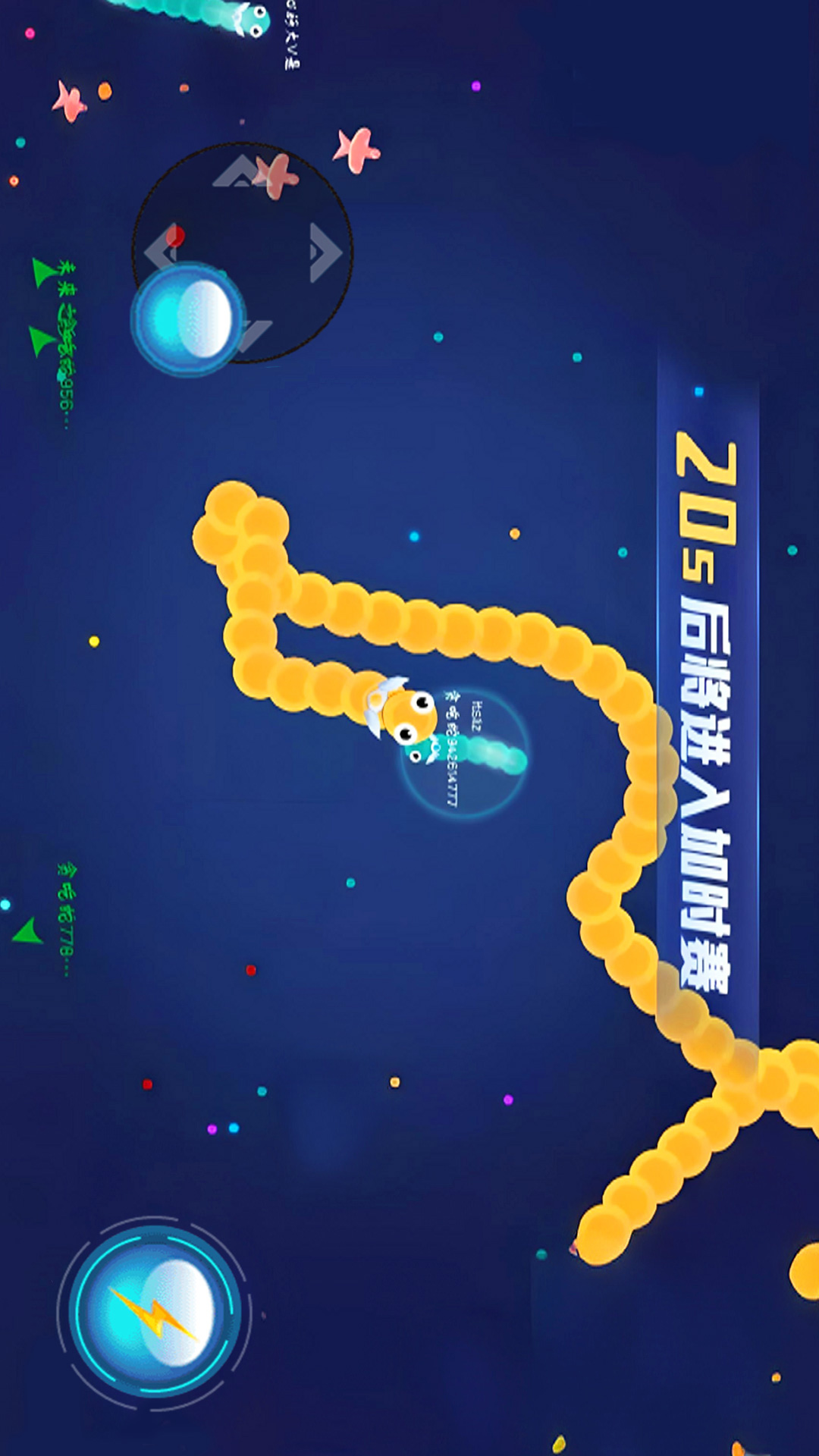 贪吃蛇底盘大战2