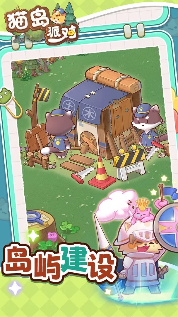 猫岛派对2