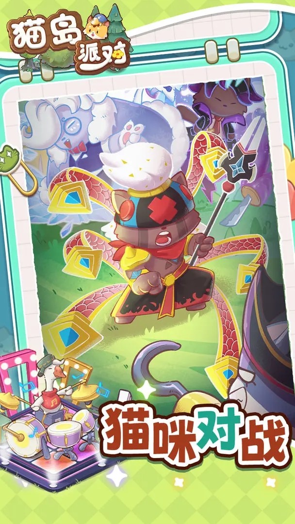 猫岛派对3