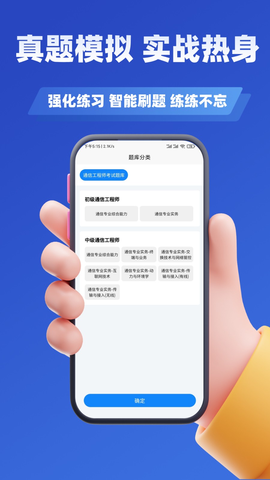 通信工程师考试学知题2