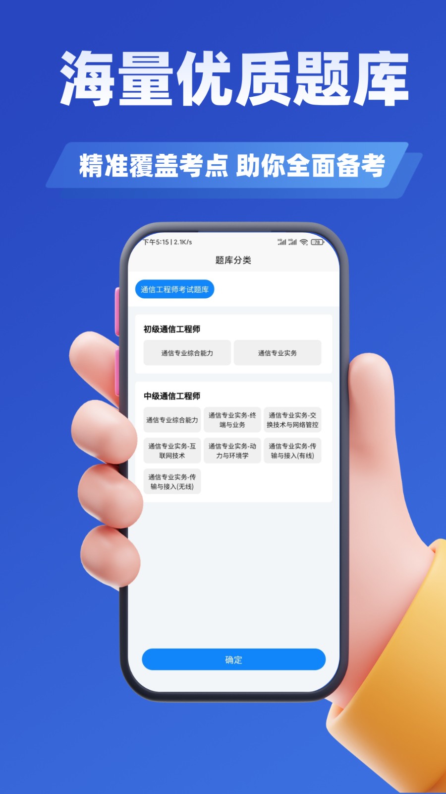 通信工程师考试学知题3