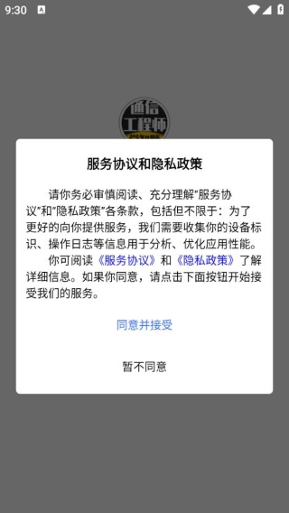 通信工程师考试学知题