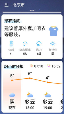 精准通天气2