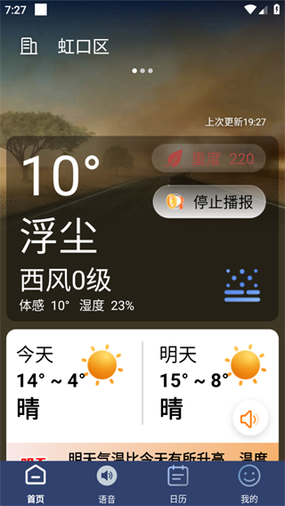 精准通天气