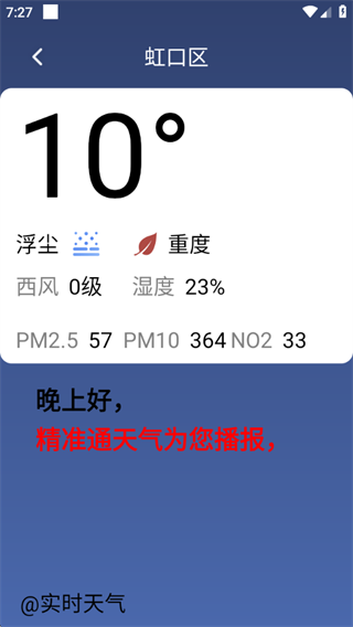 精准通天气