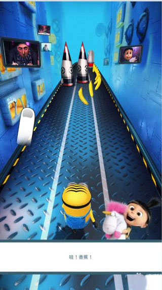 小黄人冲冲跑酷
