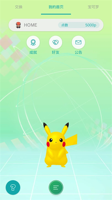 宝可梦home游戏1