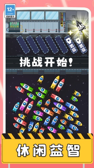 空间站驶离计划2