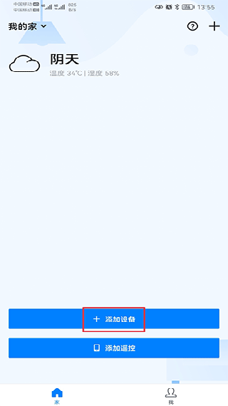 博联智能BroadLink