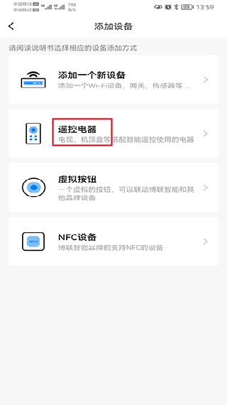 博联智能BroadLink