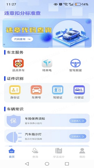 违章扣分标准查