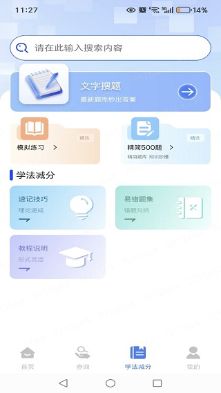 违章扣分标准查