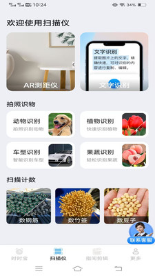 时时畅扫测测仪1