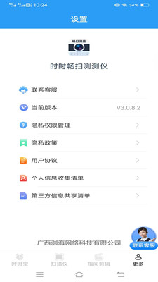 时时畅扫测测仪2