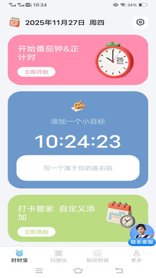 时时畅扫测测仪3