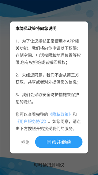 时时畅扫测测仪