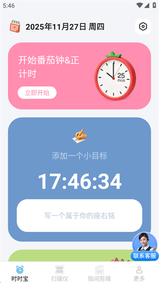 时时畅扫测测仪