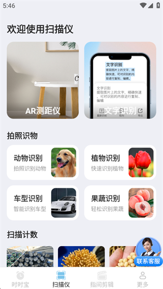 时时畅扫测测仪