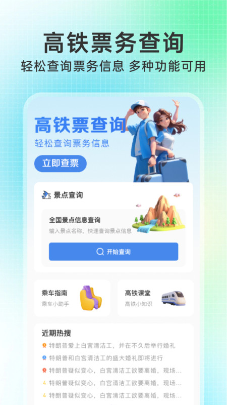 铁路火车订票管家1