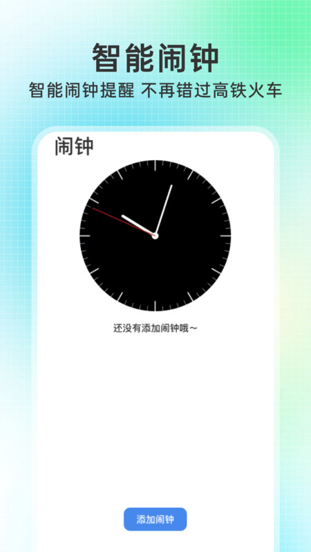 铁路火车订票管家2