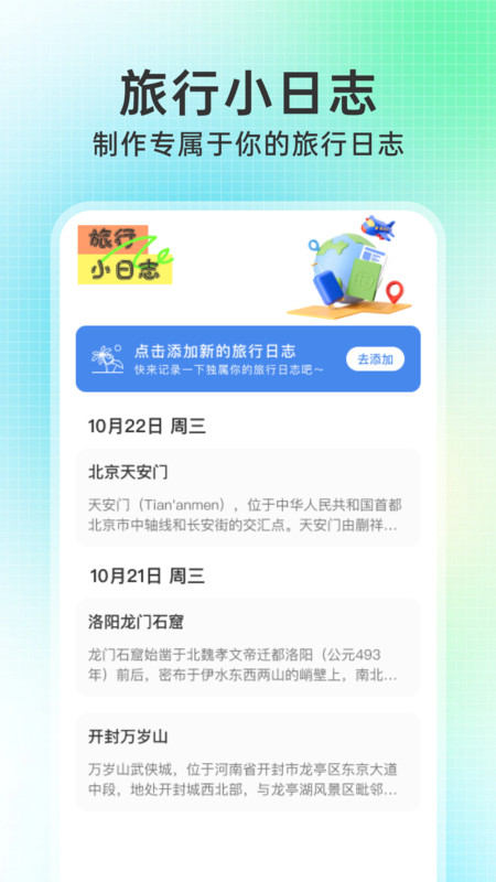 铁路火车订票管家4