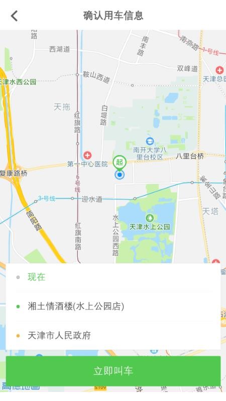 保定出行乘客端1