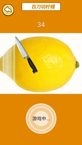 一刀斩柠檬