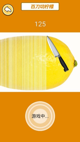 一刀斩柠檬