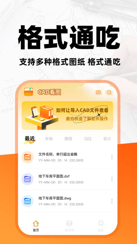 免费CAD看图助手2