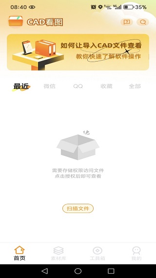 免费CAD看图助手