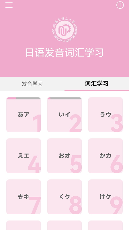 日语发音词汇学习4