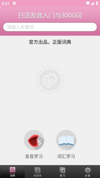 日语发音词汇学习