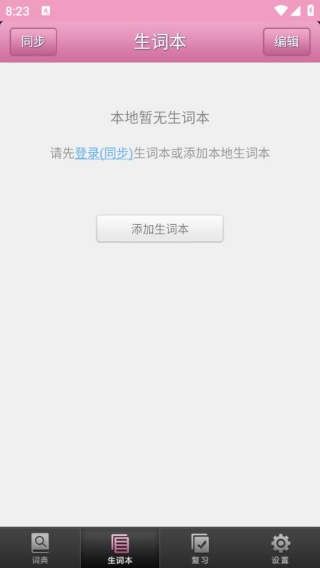 日语发音词汇学习