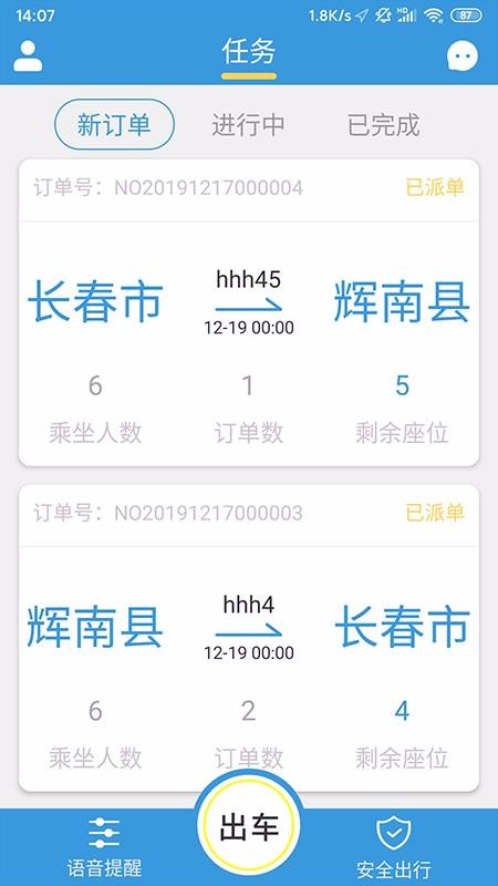 掌上巴士司机版2