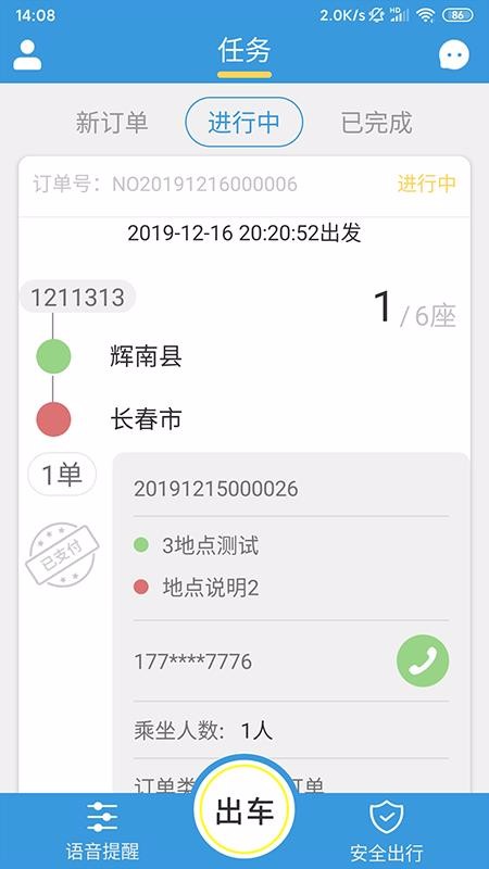 掌上巴士司机版3