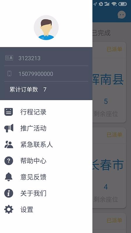 掌上巴士司机版4