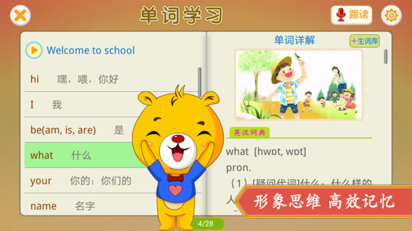 小学外研英语同步2