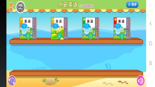 小学外研英语同步