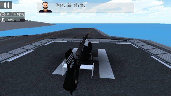 直升机飞行驾驶