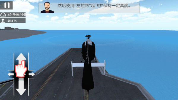 直升机飞行驾驶