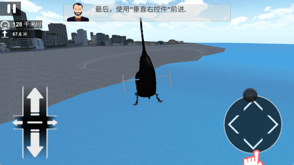 直升机飞行驾驶