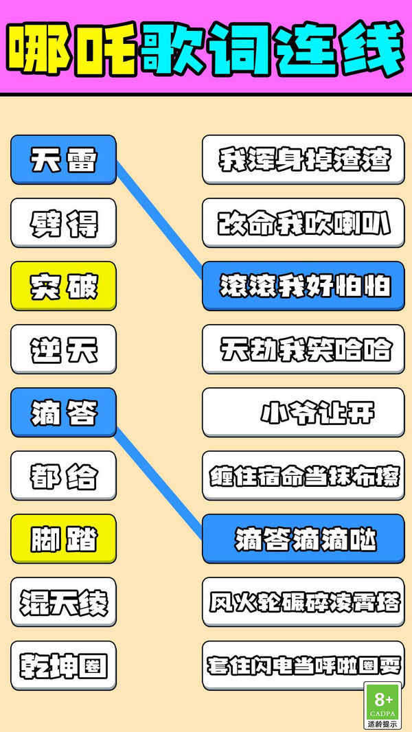 试试歌曲连线3