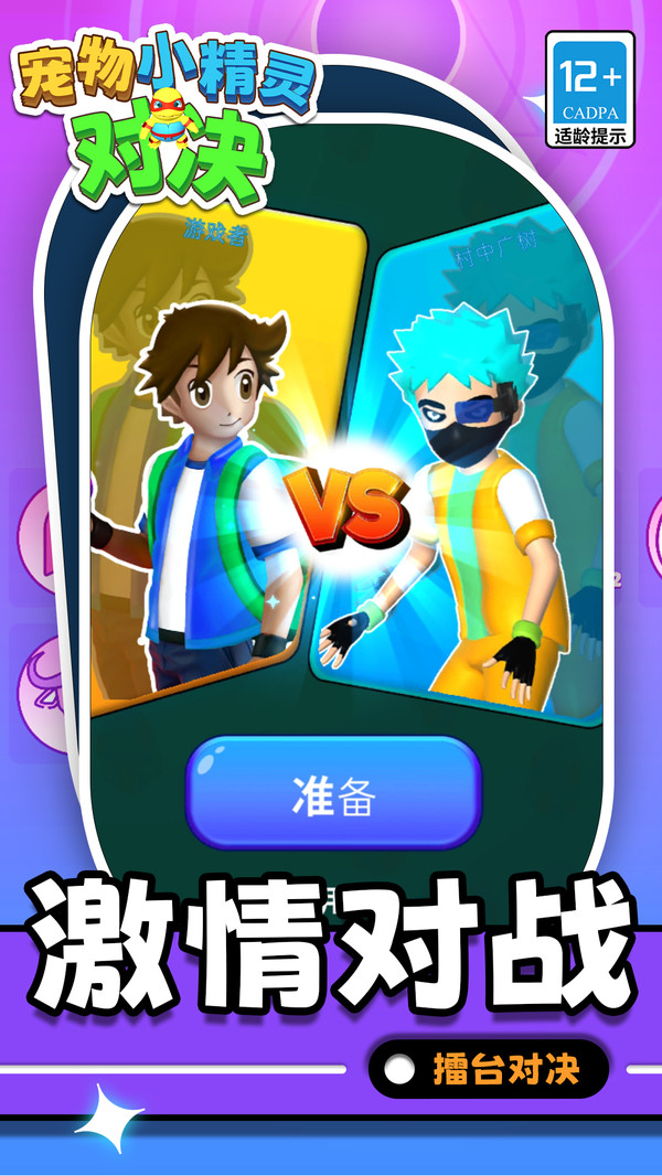 宠物小精灵对决3