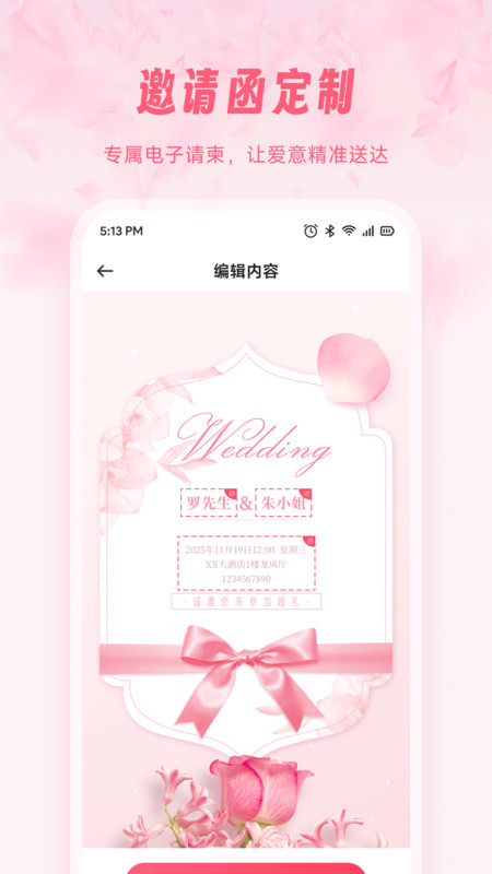 新娘婚礼纪备圈1